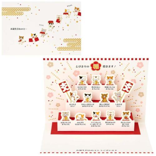 グリーティングカード チマニャン NY2-5 二つ折りポップアップカード 福を招くネコたち 誕生日祝い グッズ メール便可