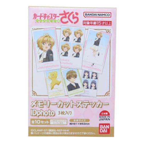 カードキャプターさくら ダイカットシール メモリーカットステッカーIDphoto 全10種の内どれか1パック(3枚入り) メール便可
