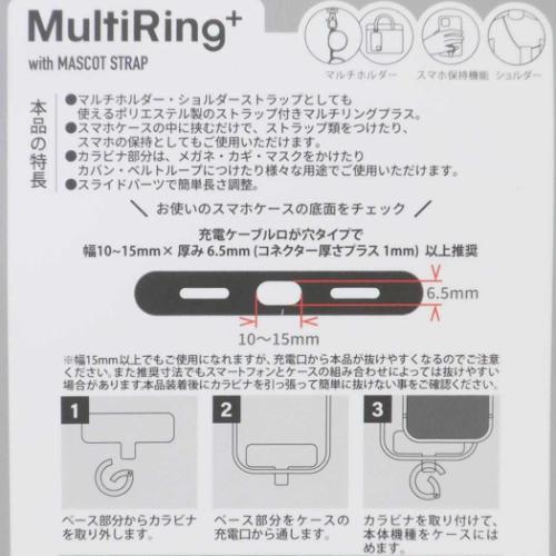 ミッフィー スマホアクセ マルチリングプラス マスコットストラップ ブラック ディックブルーナ 絵本キャラクター グッズ メール便可