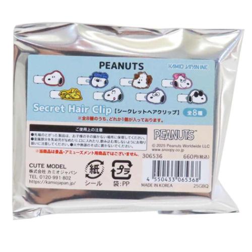 スヌーピー ヘアアクセ シークレットヘアクリップ 全8種 32個入セット ピーナッツ キャラクター グッズ