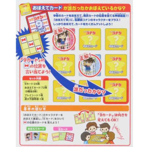 名探偵コナン カードゲーム おぼえて9ナイン プラス 少年サンデー アニメキャラクター グッズ