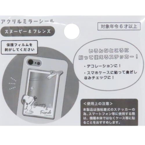 スヌーピー 鏡 アクリルミラーシール スヌーピー＆フレンズ ピーナッツ キャラクター グッズ メール便可