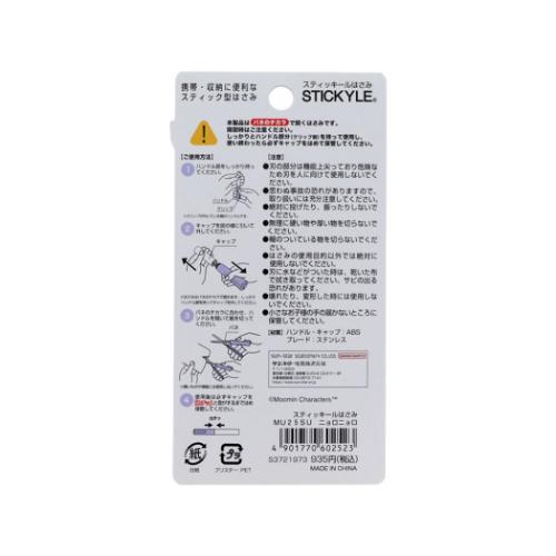ムーミン コンパクトシザー スティッキールはさみ ニョロニョロ 北欧 キャラクター グッズ メール便可