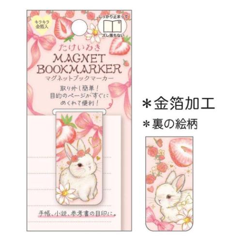 たけいみき 栞 マグネットブックマーカー 白うさぎいちご ガーリーイラスト グッズ メール便可