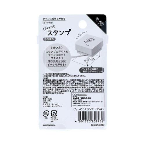 ハンコ ぴょっこりスタンプ ペンギン アニマル 浸透印 グッズ