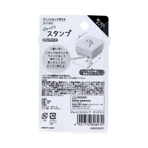 ハンコ ぴょっこりスタンプ チンアナゴ アニマル 浸透印 グッズ