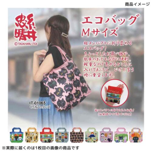 糸井 忠晴 ショッピングバッグ エコバッグ ピクニック Mサイズ お買い物かばん ギフト グッズ 取寄品