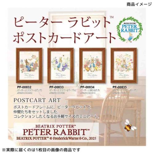 ピーターラビット ポストカード額装 ポストカードアート ピーターとあひるたち ビアトリクス ポター 絵本キャラクター グッズ 取寄品
