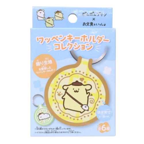 ポムポムプリンxお文具といっしょ キーリング ワッペンキーホルダーコレクション 全6種の内どれか1つ キャラクター グッズ メール便可
