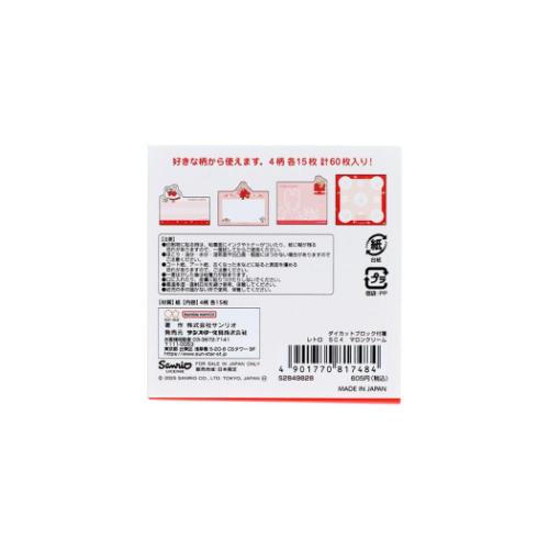 マロンクリーム 付せん ダイカットブロック付箋 レトロ SC4 サンリオ キャラクター グッズ メール便可