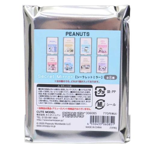 スヌーピー 手鏡 シークレットミラー 全8種の内どれか1個 ピーナッツ キャラクター グッズ メール便可
