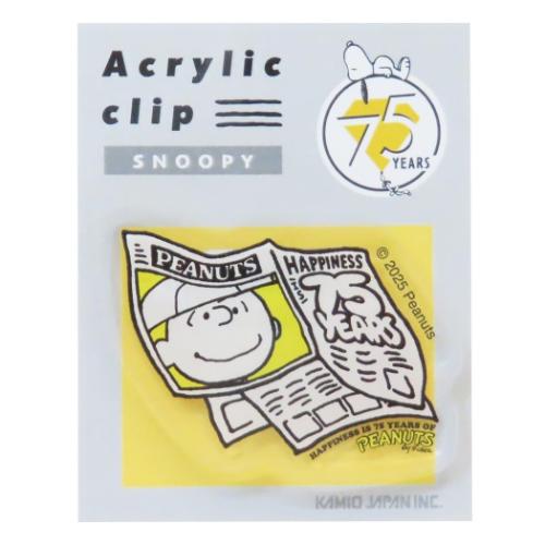 スヌーピー クリップ アクリルクリップ 75周年 チャーリーブラウン ピーナッツ キャラクター グッズ メール便可