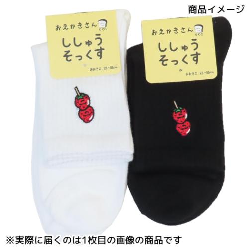 おえかきさん 女性用靴下 ししゅうソックス いちごあめさんホワイト かわいい グッズ メール便可