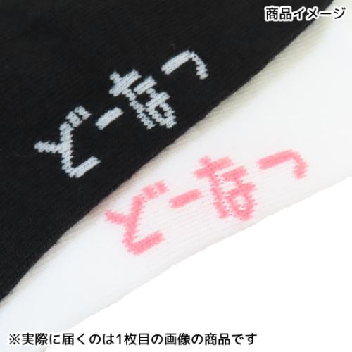 おえかきさん 女性用靴下 ししゅうソックス どーなっつさんホワイト かわいい グッズ メール便可