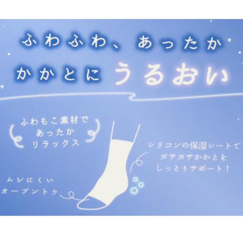 女性用防寒靴下 かかと保湿ルームソックス モイストボーダー 防寒用品 寒さ対策 つま先なし オープントゥー グッズ