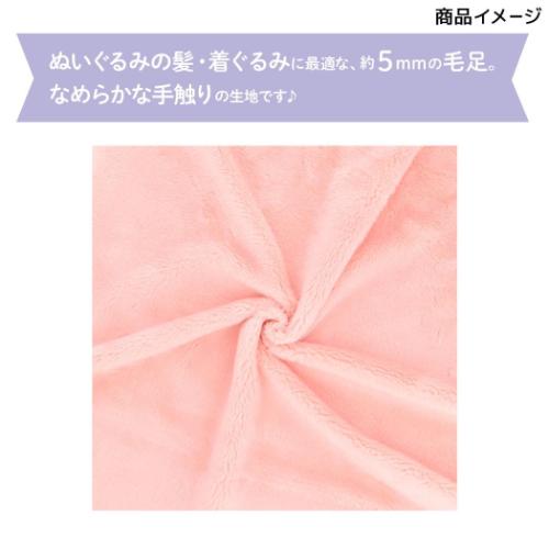 推しぬい 推し活アイテム ぬいクロス5mmボア ミストグレー NUIF-04C 推し活 KIYOHARA グッズ メール便可