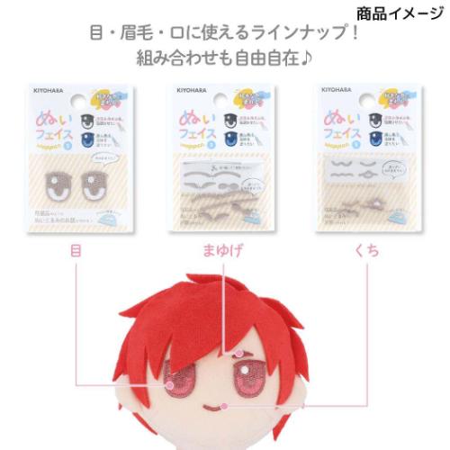 推しぬい 推し活アイテム ぬいフェイスワッペンM くちアソート A NUIW-13 推し活 KIYOHARA グッズ メール便可