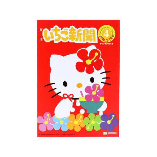 ハローキティ 便箋 レターパット いちご新聞 レッド サンリオ キャラクター グッズ メール便可