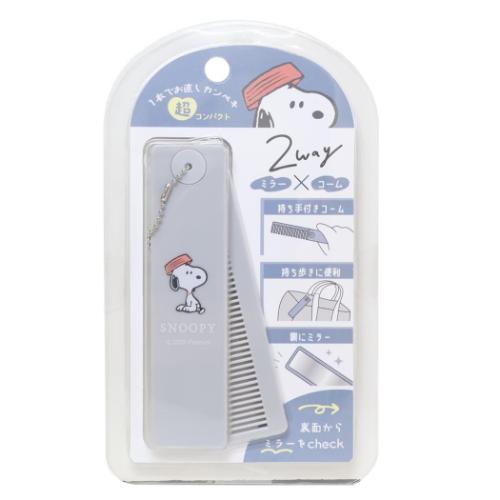 スヌーピー 手鏡&くし コスメスティック おすわり ピーナッツ キャラクター グッズ メール便可