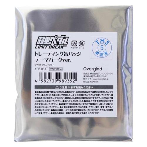 弱虫ペダル LIMIT BREAK 缶バッチ トレーディング缶バッジ テーマパークver 全8種の内どれか1個 弱ペダ メール便可