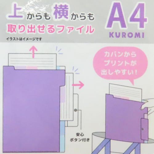 マイメロディ ポケットファイル 上からも横からも取り出せるファイル A4 ペタペタステッカーズ サンリオ メール便可