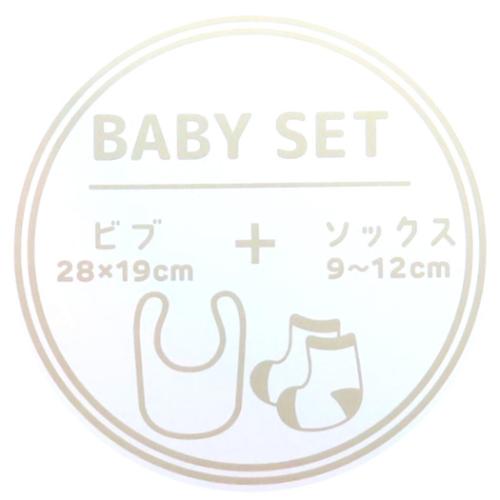 ミッフィー ベビー用品 ベビーセット ビブ＆ソックス ミッフィー＆ボリス ディックブルーナ 絵本キャラクター グッズ メール便可