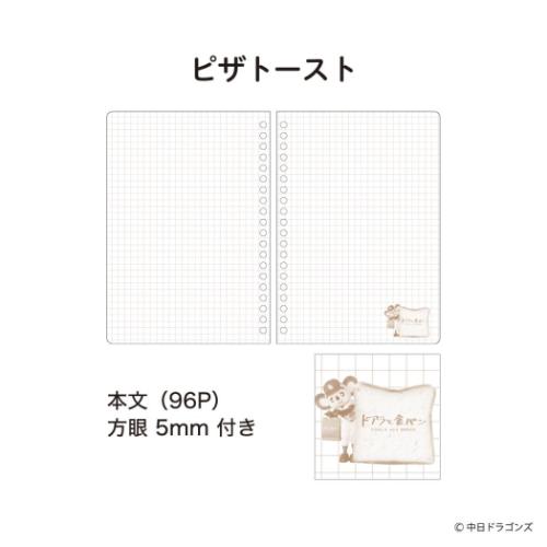 中日ドラゴンズ 方眼リングノート B6リングノート ドアラと食パン ピザトースト ドラゴンズグッズ ドアラグッズ グッズ メール便可