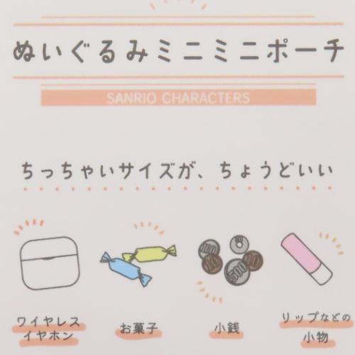 クロミ ミニポーチ ぬいぐるみミニミニポーチ サンリオ キャラクター グッズ