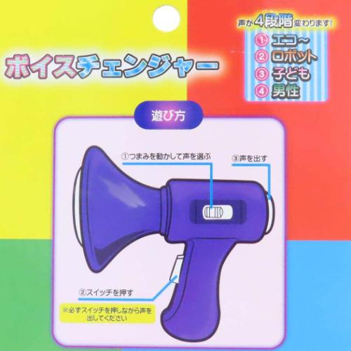 おもちゃ ボイスチェンジャー おもしろ雑貨 グッズ
