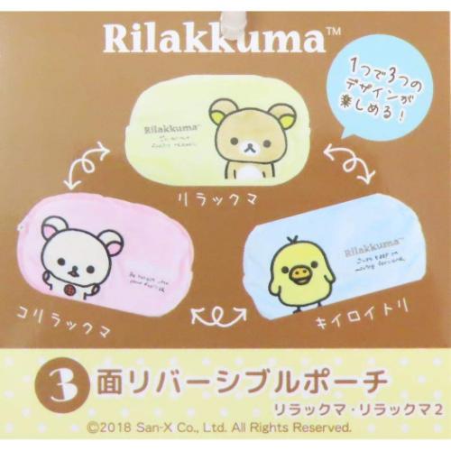 リラックマ コスメポーチ リバーシブル3面ポーチ コリラックマ キイロイトリ サンエックス キャラクター グッズ