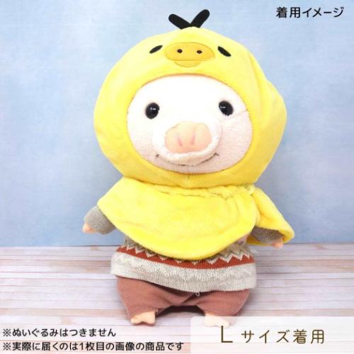 リラックマ 推し活アイテム プラッシュコスチューマー L キイロイトリ サンエックス キャラクター グッズ メール便可