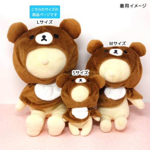 リラックマ 推し活アイテム プラッシュコスチューマー L チャイロイコグマ サンエックス キャラクター グッズ メール便可