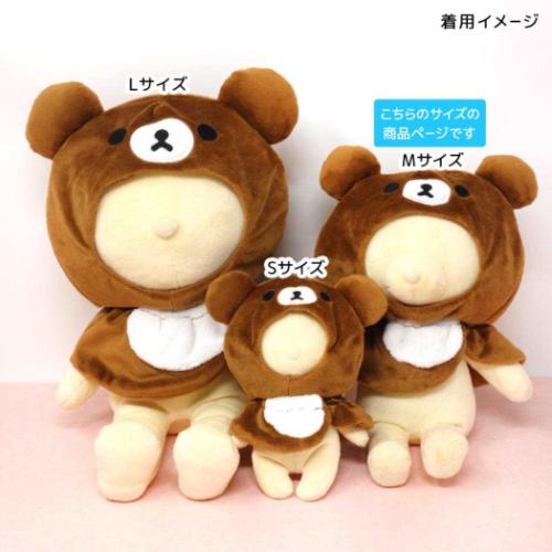 リラックマ 推し活アイテム プラッシュコスチューマー M チャイロイコグマ サンエックス キャラクター グッズ メール便可