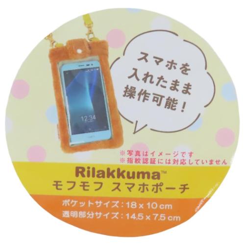 リラックマ スマホポシェット モフモフスマホポーチ サンエックス キャラクター グッズ メール便可