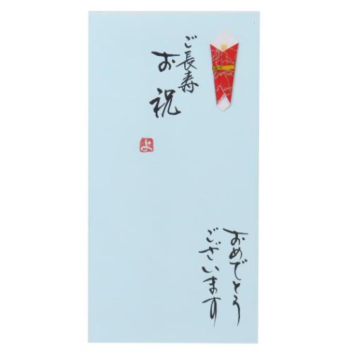 祝儀袋 手書き金封 1枚入 ご長寿お祝 おめでとうございます のし袋 グッズ メール便可