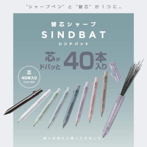 シャーペン 替芯シャープ シンドバット 0.5 機能性文具 グッズ メール便可