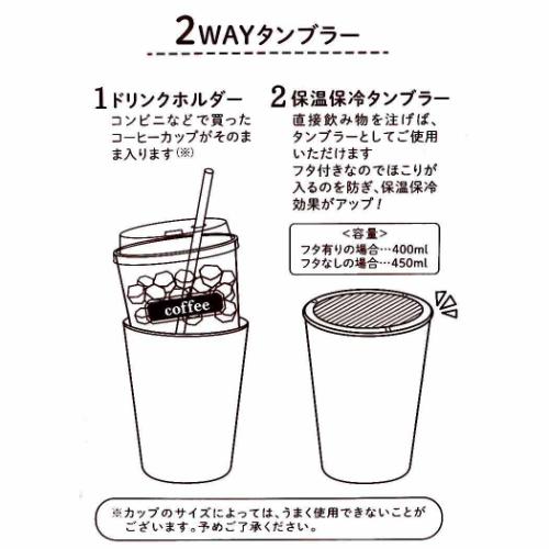 お菓子シリーズ 保温保冷コップ 2WAY真空二重タンブラーM じゃがりこ サラダ ドリンクホルダー グッズ