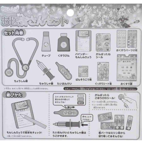 名探偵プリキュア おもちゃ お医者さんセット アニメキャラクター グッズ