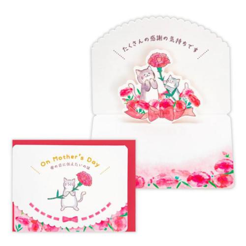 グリーティングカード 母の日 立体カード ねこの親子 かわいい グッズ メール便可