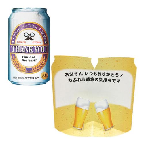 グリーティングカード チチノヒ JFD 10-5 父の日 缶ビール 封筒付き グッズ メール便可