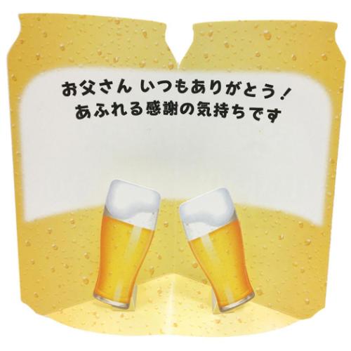 グリーティングカード チチノヒ JFD 10-5 父の日 缶ビール 封筒付き グッズ メール便可