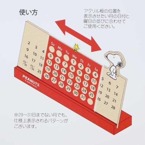 スヌーピー カレンダー 万年カレンダー スヌーピー&ウッドストック ピーナッツ キャラクター グッズ
