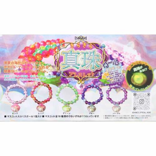 入浴剤 キラキラ真珠ブレスレットクールバスボール 全6種 24個入セット おもしろ雑貨 グッズ