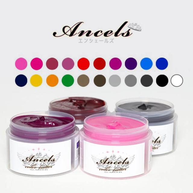 アウトレット送料無料 10 Offクーポン配布中 エンシェールズ カラーバター 0グラム 2個 ヘアカラー トリートメント ヘアマニキュア Ancelscolorbutte 人気ブランド Centrodeladultomayor Com Uy