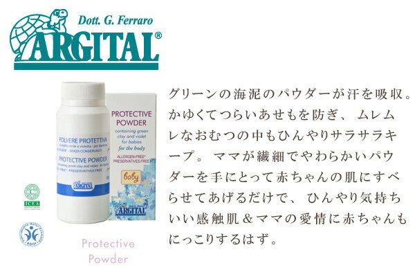 ベビーパウダー 無添加 アルジタル プロテクト ベビーパウダー 60g 購入金額別特典あり オーガニック 送料無料 正規品 全身用さらさらパの通販はau Wowma ワウマ オーガニック健康生活 むぎごころ 商品ロットナンバー