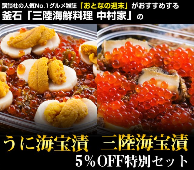 返品交換不可 中村家 うに海宝漬 350g ギフト 記念 御礼 御中元 御歳暮 誕生日 お祝い 父の日 敬老の日