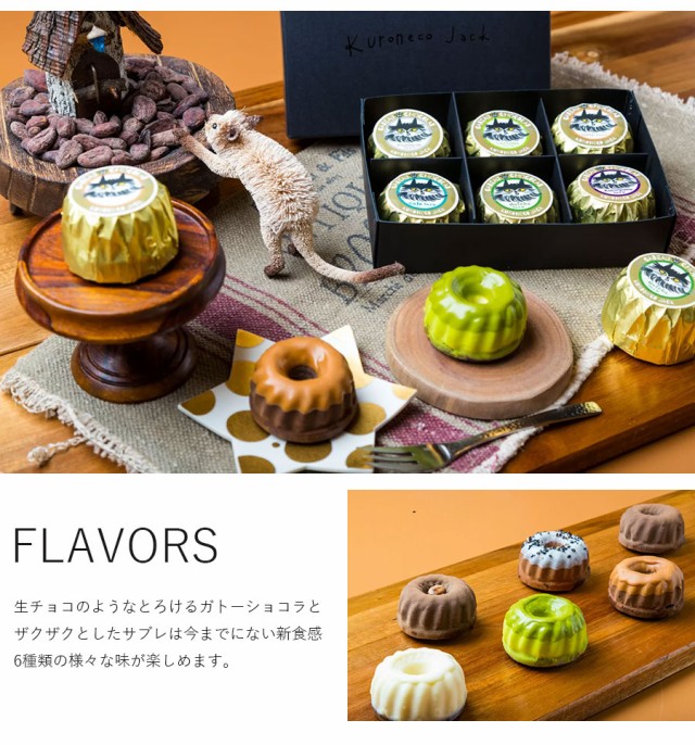 フレーバーズ（FLAVORS） 6個入り スイーツなかの スイーツ デザート 洋菓子 ガトーショコラ クッキー 焼き菓子 プレゼント 手土産  2024冬ギフトの通販はau PAY マーケット - おとなの週末お取り寄せ倶楽部 au PAY マーケット店 | au PAY マーケット－通販サイト