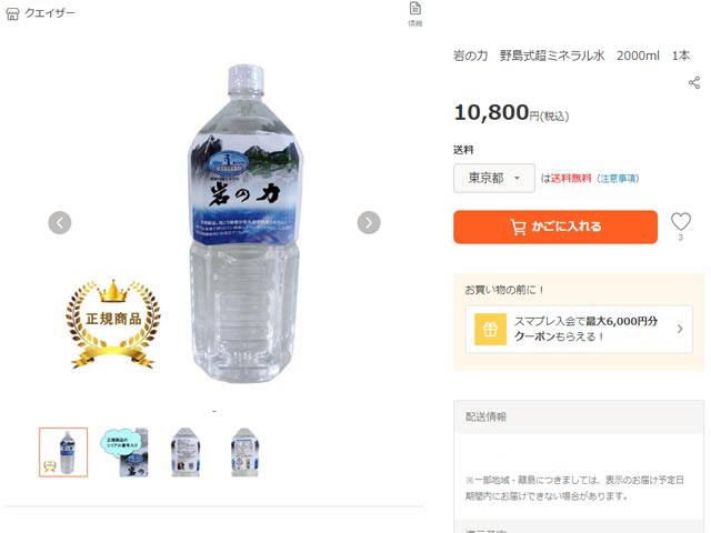 岩の力　野島式超ミネラル水　2000ml　1本