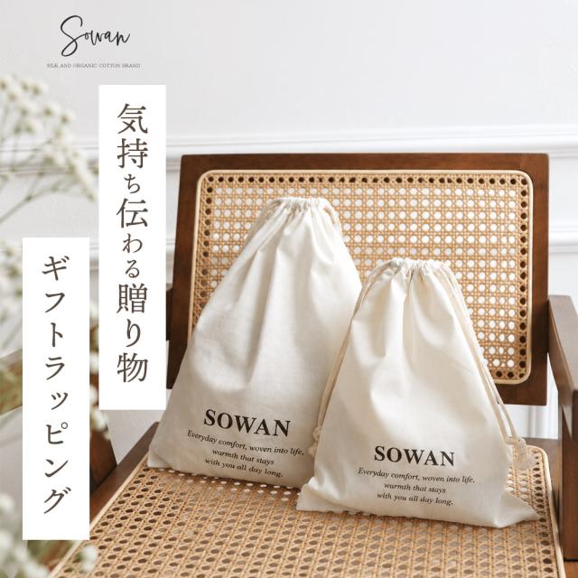 SOWAN ギフトラッピング