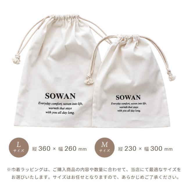 SOWAN 巾着ラッピング Mサイズ Lサイズ